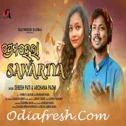 Prema Hela ସାୱାରିଆ